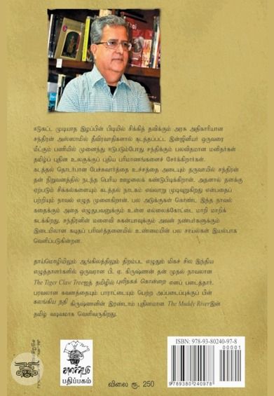 கலங்கிய நதி