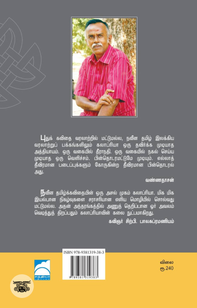 கலாப்ரியா கவிதைகள் (முதல் தொகுதி )