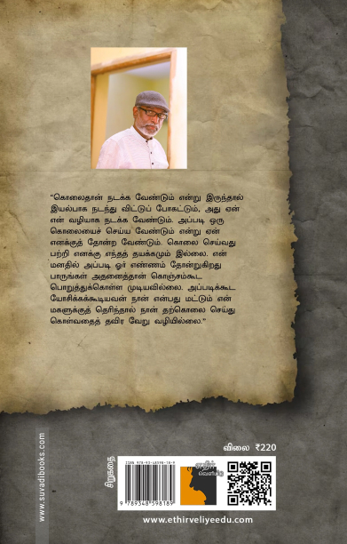 களவுபோன கைத்துப்பாக்கி (அல்லது) தண்ணீரில் நனைந்த தமிழன் பத்திரிகை