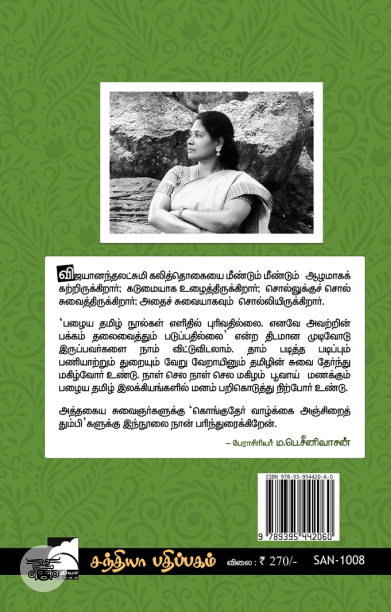 கலித்தொகை: ஓர் எளிய அறிமுகம்