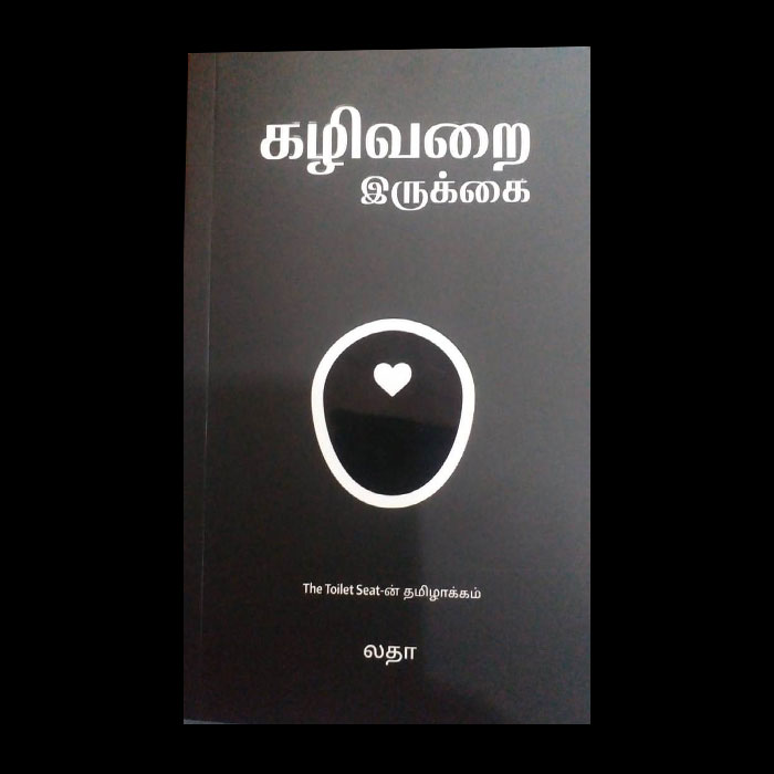 கழிவறை இருக்கை