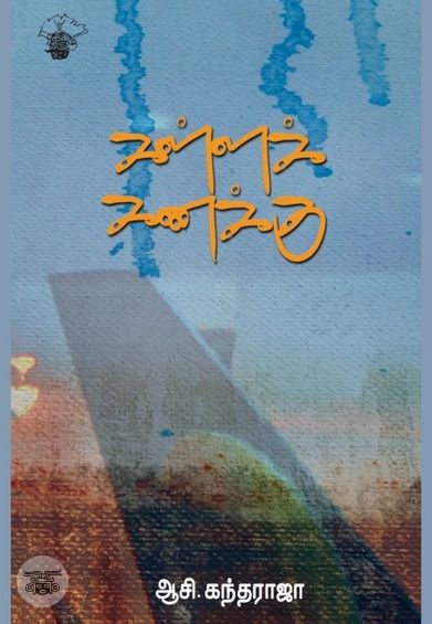 கள்ளக் கணக்கு