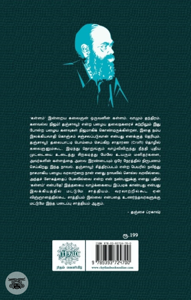 கள்ளம் (ரிதம் புக்ஸ்)