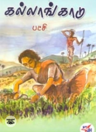 கல்லாங்காடு