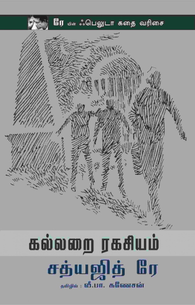 கல்லறை ரகசியம்
