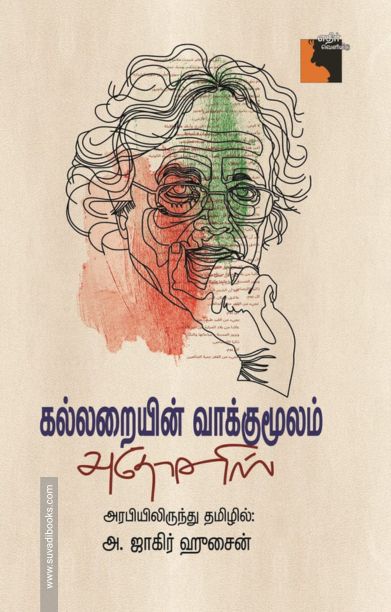 கல்லறையின் வாக்குமூலம்