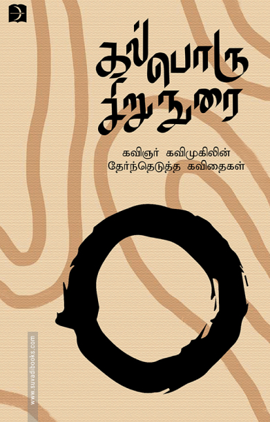 கல்பொரு சிறுநுரை