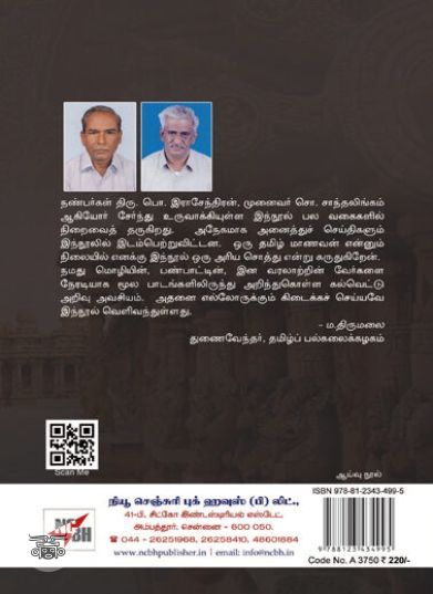 [:ta]கல்வெட்டுக் கலை[:en]கல்வெட்டுக் கலை[:]