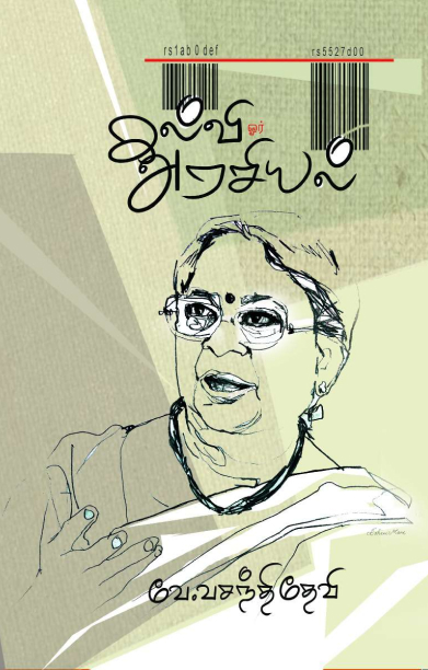 கல்வி ஓர் அரசியல்