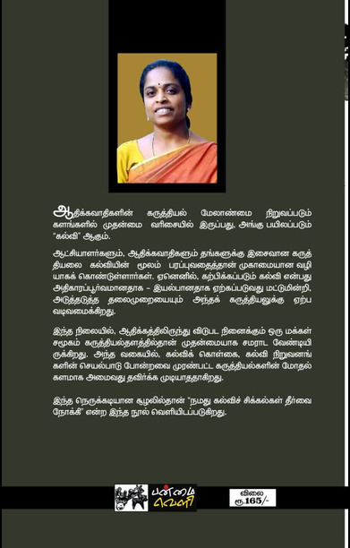 கல்விச் சிக்கல்கள்: தீர்வை நோக்கி