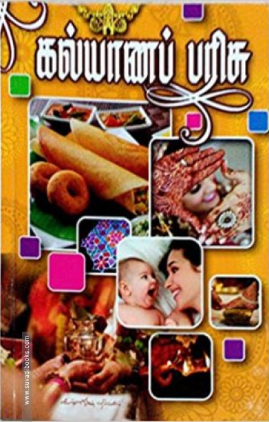 கல்யாணப்பரிசு