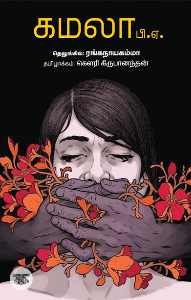 கமலா பி.ஏ