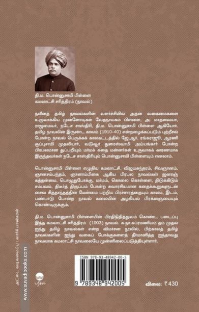 கமலாட்சி சரித்திரம் (நாவல்)