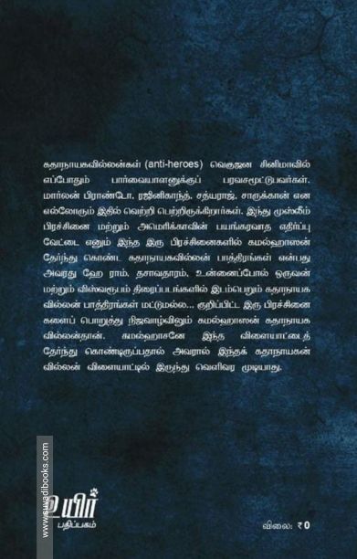 கமல்ஹாசன்: உத்தம வில்லன்