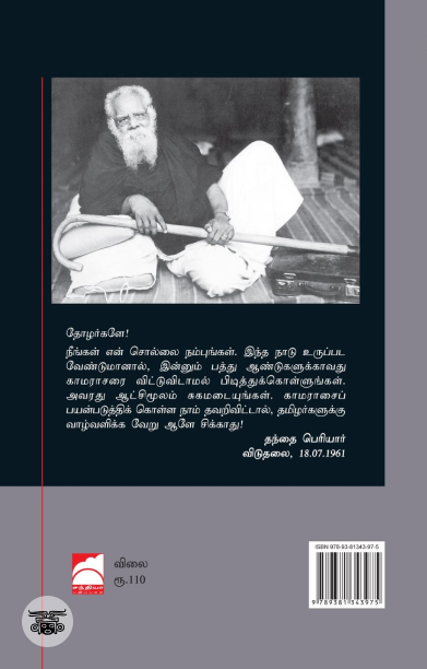 காமராஜ்