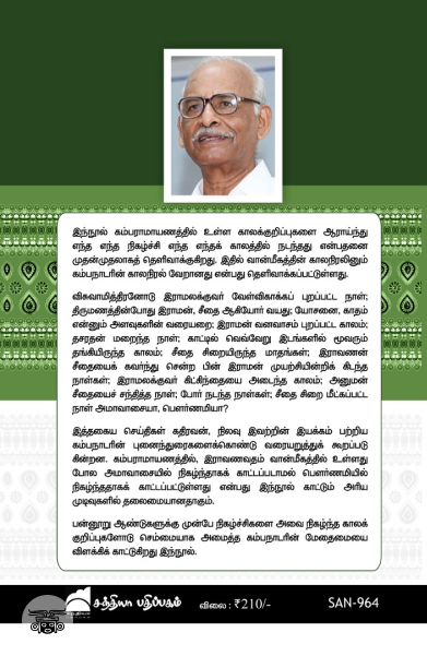 கம்ப நாடார்: புதிய வெளிச்சம்