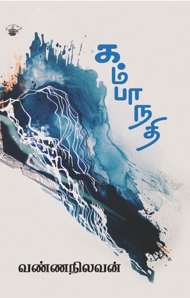 கம்பா நதி