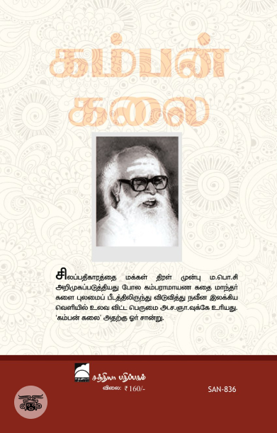 கம்பன் கலை