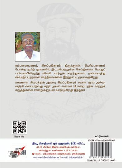 [:ta]கம்பரின் மறுபக்கம்[:en]கம்பரின் மறுபக்கம்[:]
