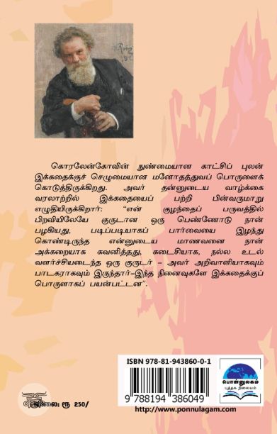 கண் தெரியாத இசைஞன்(பொன்னுலகம்)