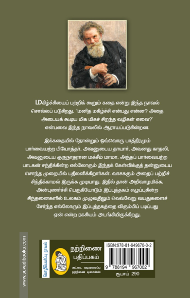 கண் தெரியாத இசைஞன் (நற்றிணை)