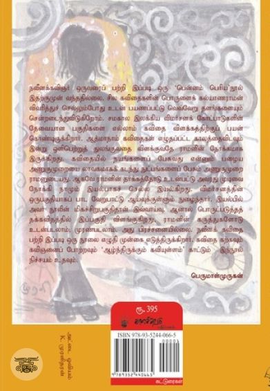 கனல் வட்டம்