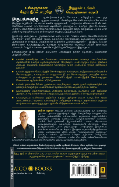 கணம் கணம் வெல்வோர்க்கான கொள்கை