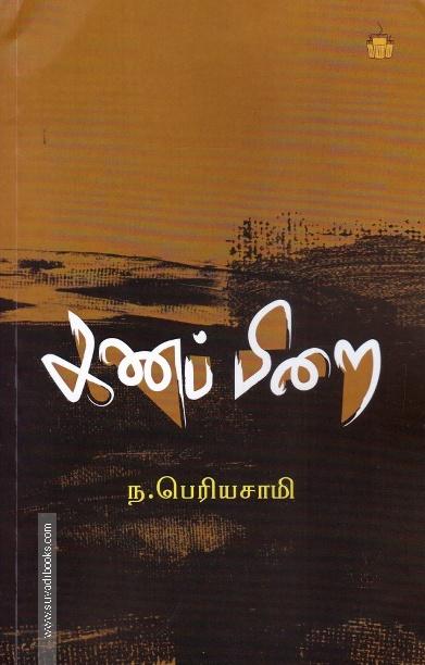 கணப் பிறை