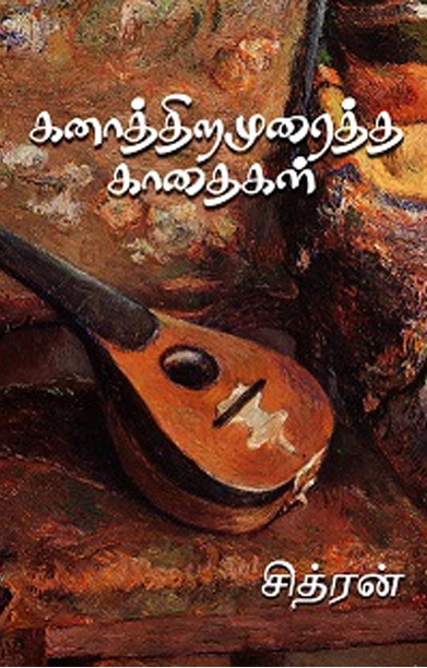 கனாத்திறமுரைத்த காதைகள்