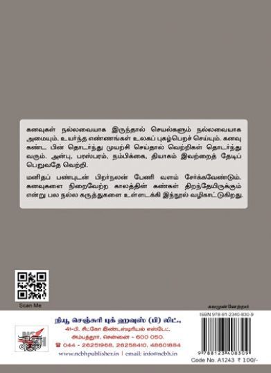 [:ta]கனவை நனவாக்கலாம்[:en]கனவை நனவாக்கலாம்[:]