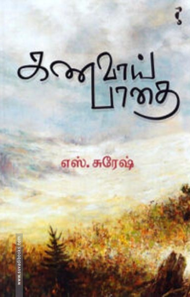 கணவாய் பாதை