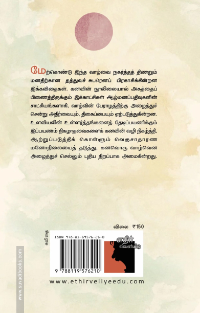 கனவின் இலைகள்