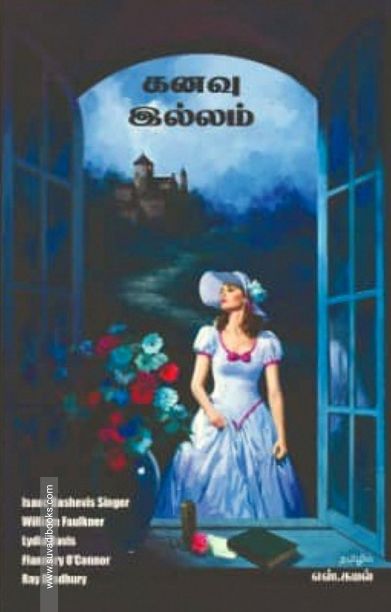 கனவு இல்லம்