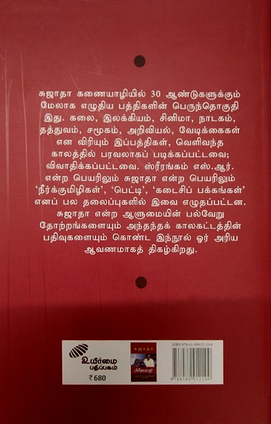 கணையாழி கடைசி பக்கங்கள் (1965-1998)