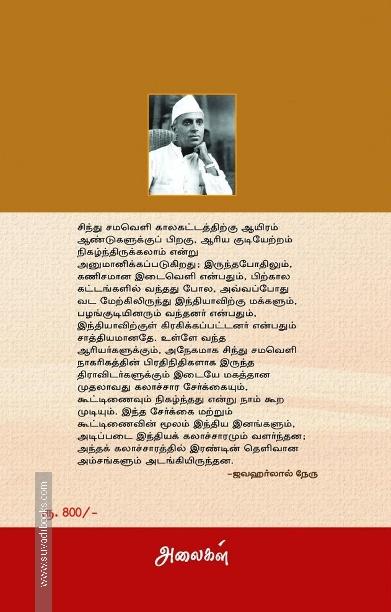 கண்டறிந்த இந்தியா | The Discovery of India