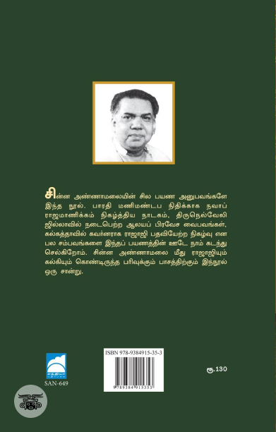 கண்டறியாதன கண்டேன்