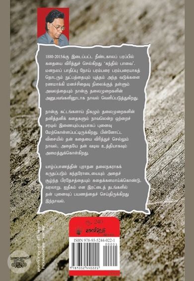 கந்தில்பாவை