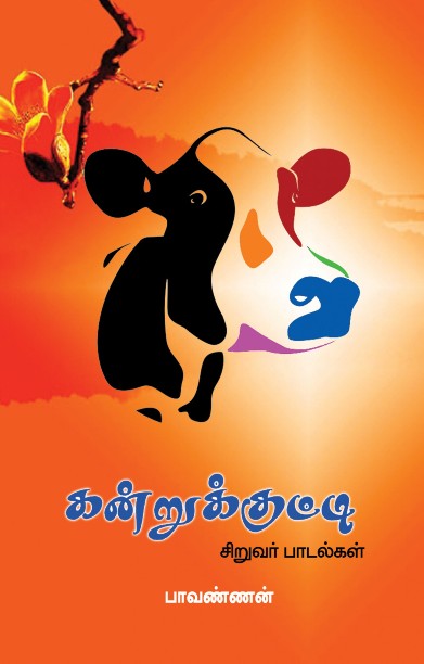 கன்றுக்குட்டி