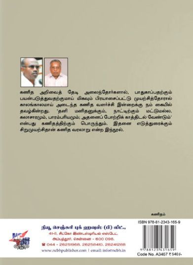 [:ta]கணித வரலாறு[:en]கணித வரலாறு[:]