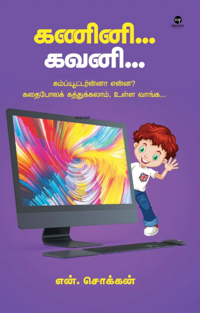 கணினி கவனி