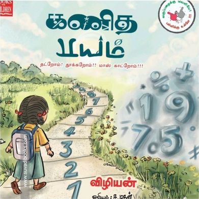 கணித பயம்