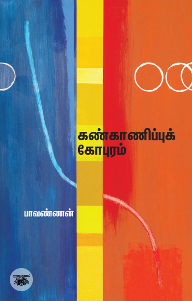 கண்காணிப்புக் கோபுரம்
