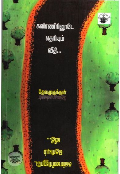 கண்ணாடி கிணறு