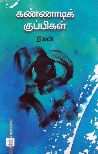 கண்ணாடிக் குப்பிகள்