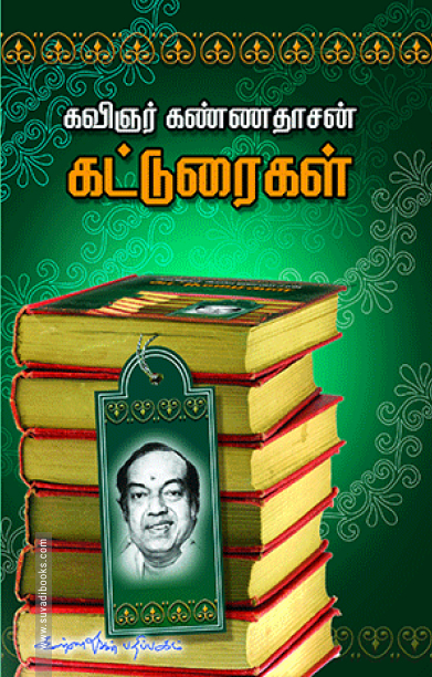 கண்ணதாசன் கட்டுரைகள்