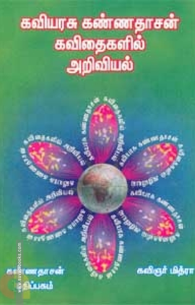 கண்ணதாசன் கவிதைகளில் அறிவியல்