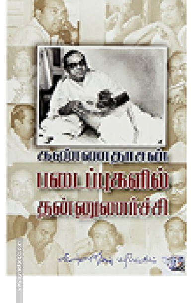 கண்ணதாசன் படைப்புகளில் தன்னுணர்ச்சி