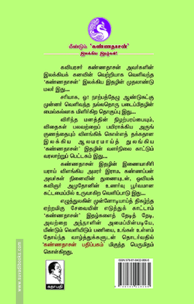 கண்ணதாசன் மாத இலக்கிய இதழ்: ஆண்டுமலர் ஜனவரி 1969