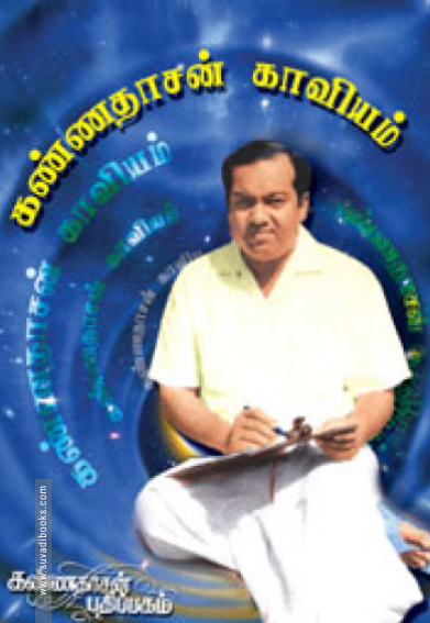 கண்ணதாசன் காவியம்