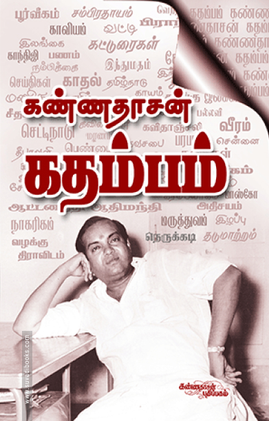 கண்ணதாசன் கதம்பம்